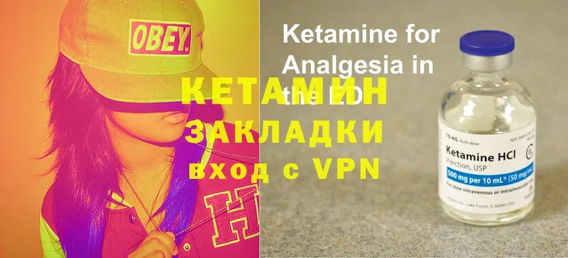 КЕТАМИН VHQ  закладки  Лангепас 